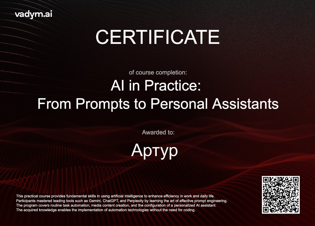 Certificate — AI in Practice, vadym.ai